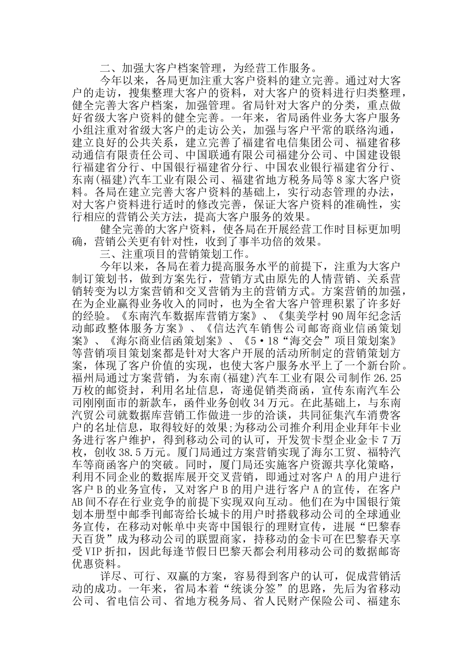 10086好人好事事迹作文800字_第2页