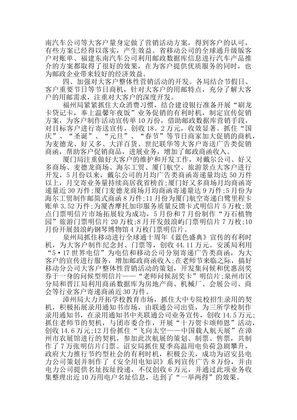 10086好人好事事迹作文800字_第3页