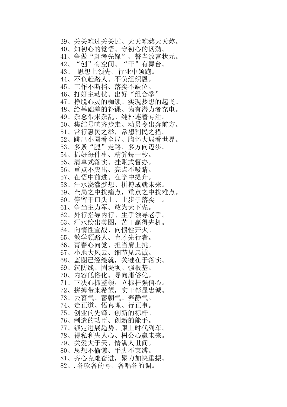 100例精彩过渡句_第2页