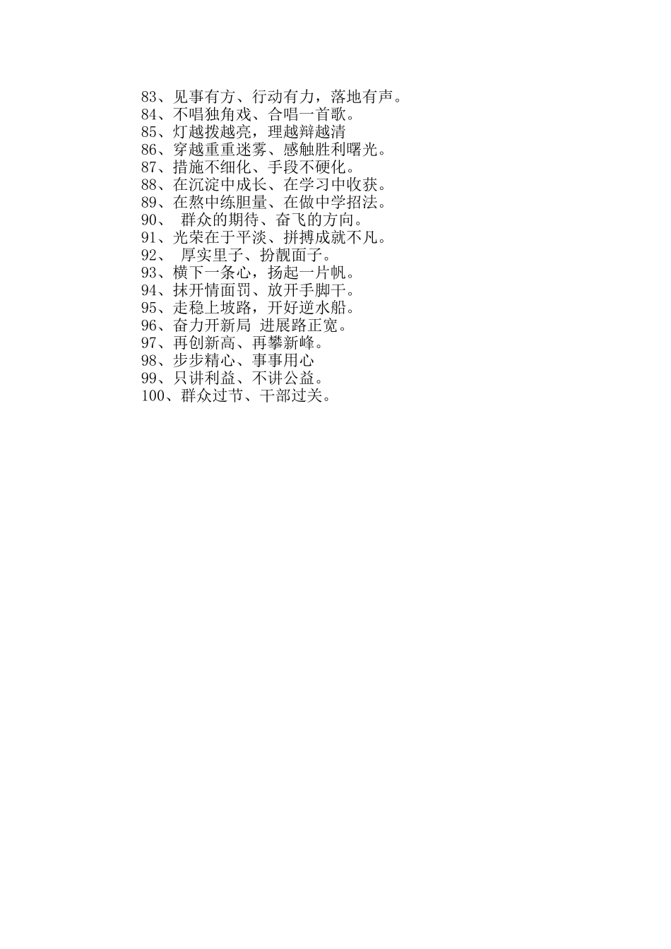 100例精彩过渡句_第3页