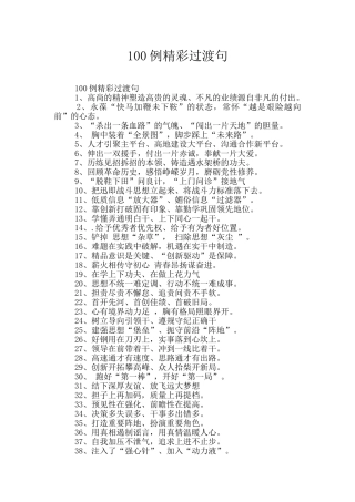 100例精彩过渡句