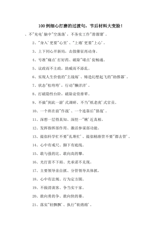 100例精心打磨的过渡句，节后材料大变脸！