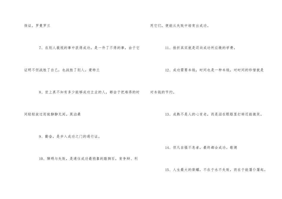 100句励志人生格言收录_第2页