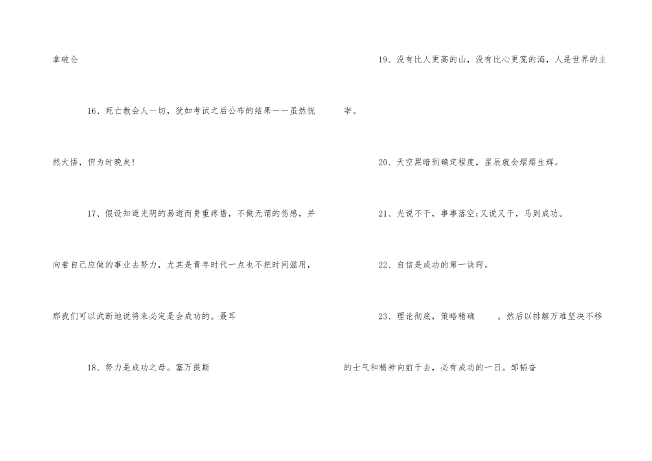 100句励志人生格言收录_第3页