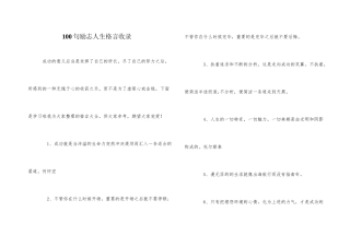 100句励志人生格言收录