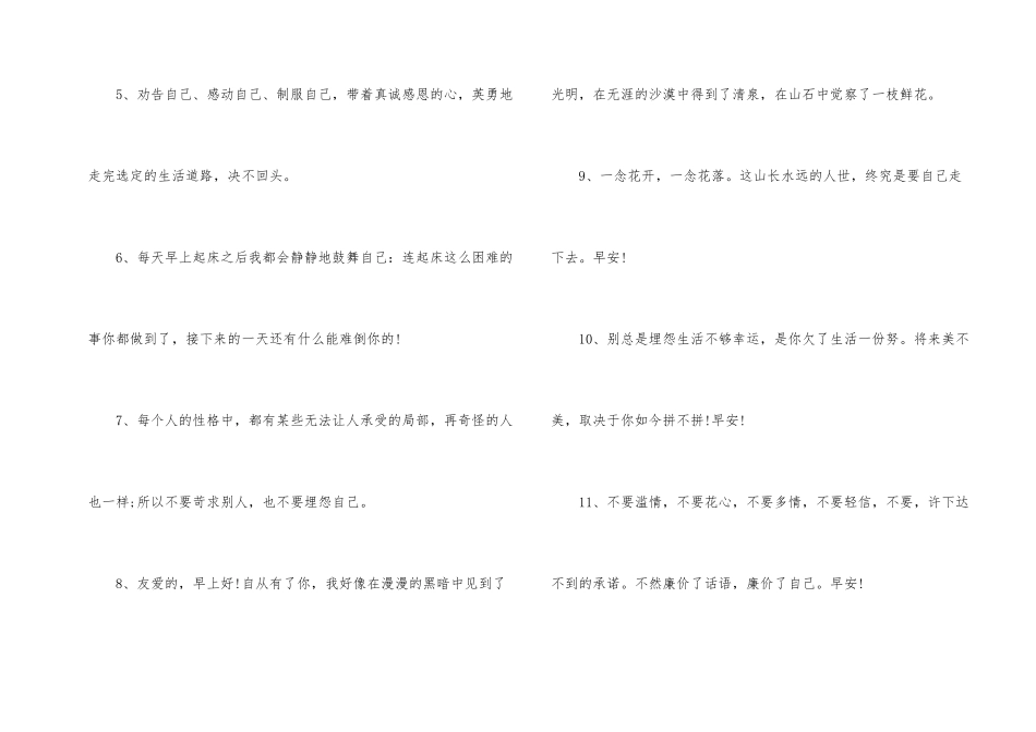 100句可爱又治愈的早安文案_第2页