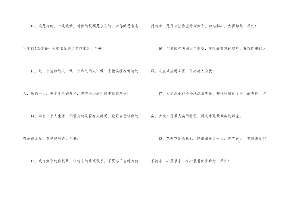 100句可爱又治愈的早安文案_第3页