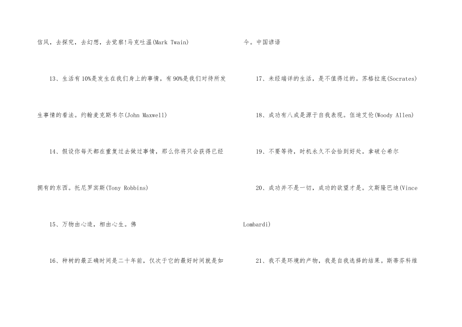 100句员工经典励志名言_第3页