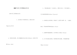 100句员工经典励志名言