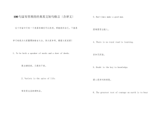 100句富有哲理的经典英文短句格言（含译文）