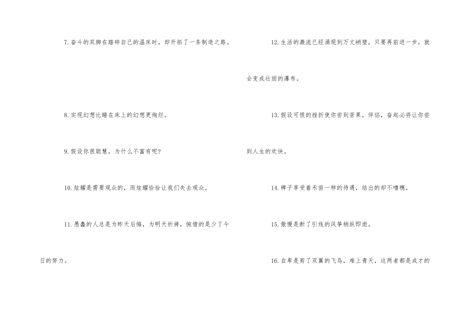 100句心灵鸡汤励志人生格言_第2页