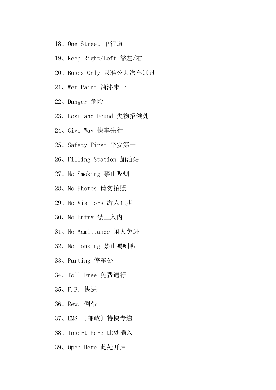 100个公共指示牌的相关雅思词汇_第2页