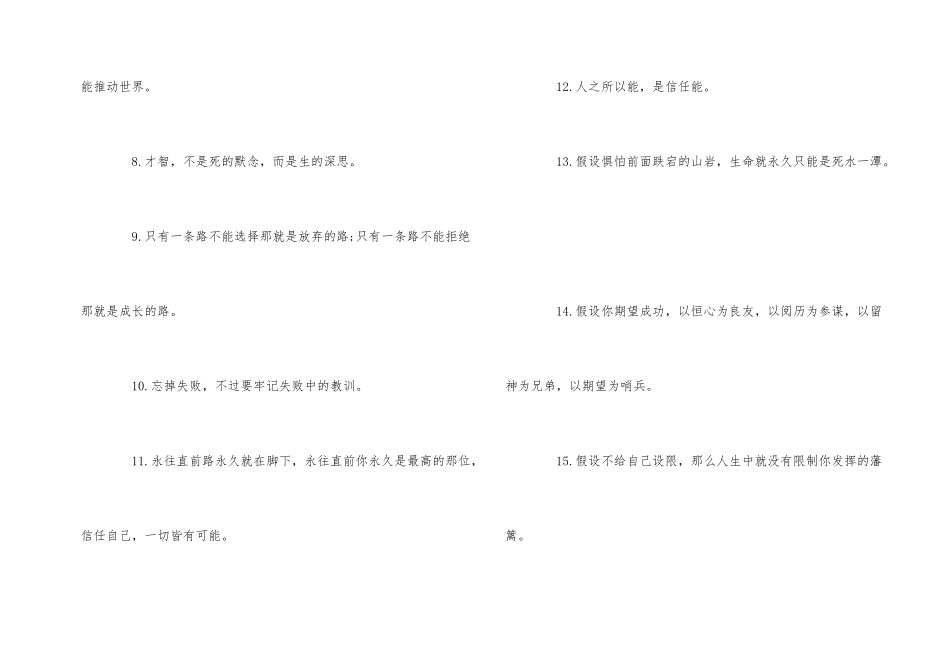100句激励学生激励自己学习的名言_第2页