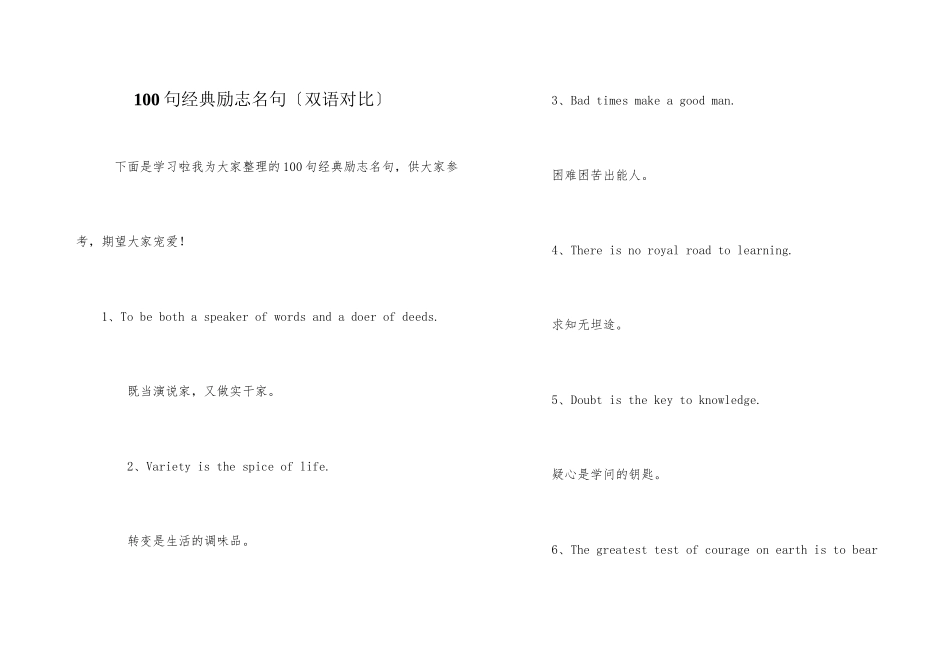 100句经典励志名句（双语对照）_第1页