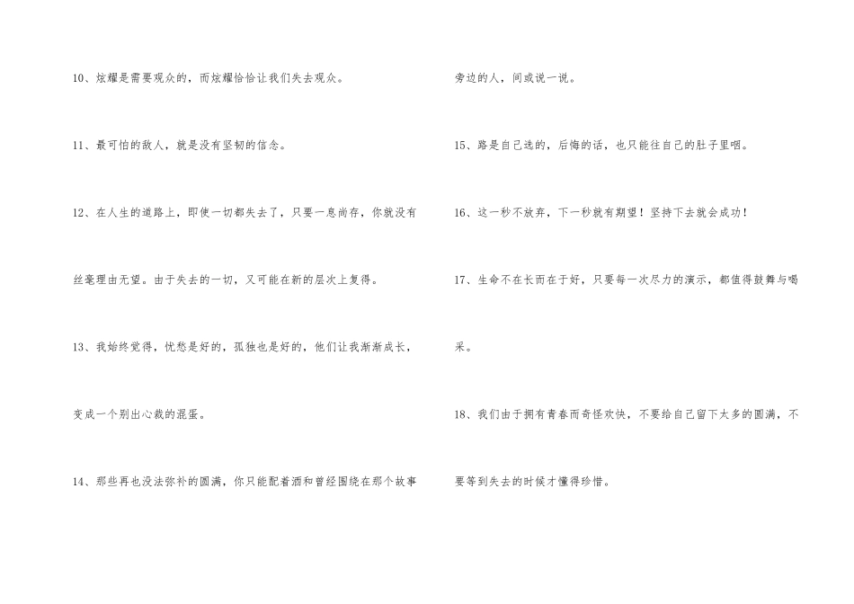 100句激励人心的励志名言_第2页