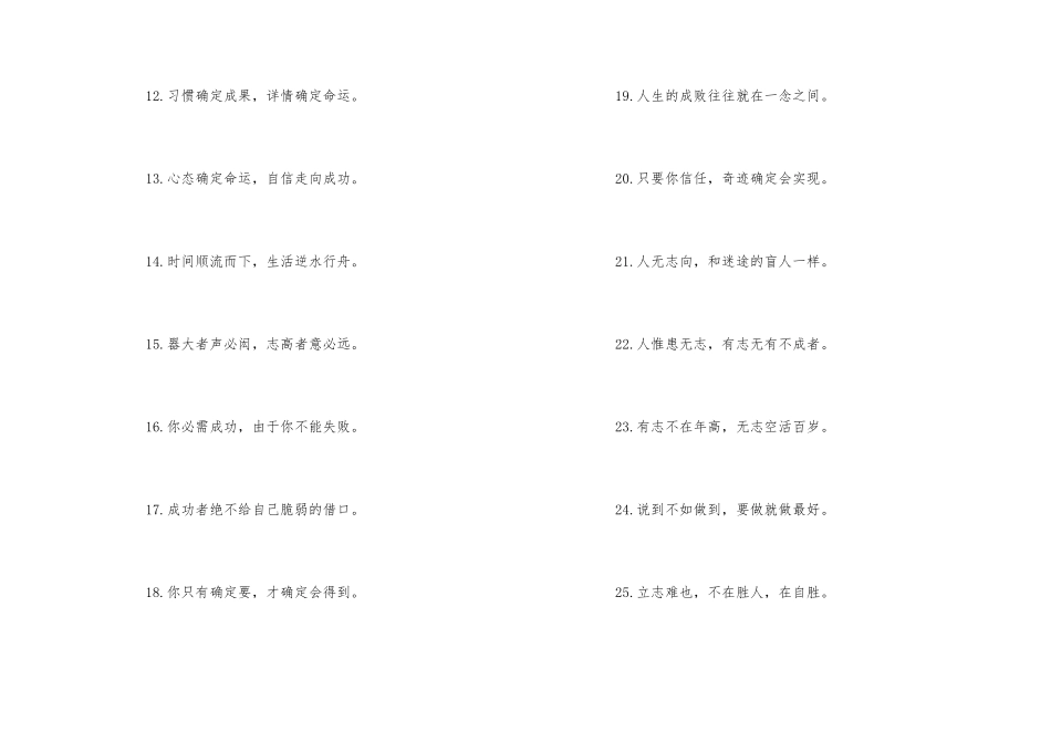 100句简短又充满正能量的励志名句_第2页