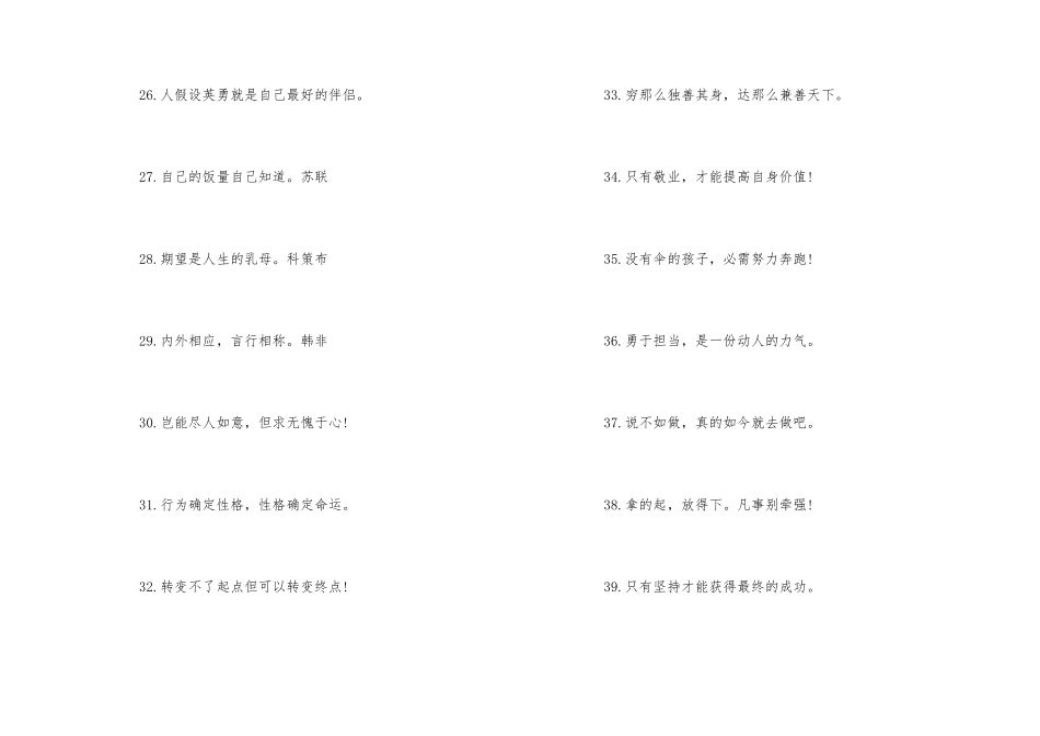 100句简短又充满正能量的励志名句_第3页