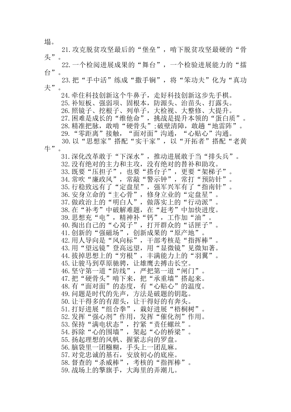 100例压箱底比喻式过渡句_第2页