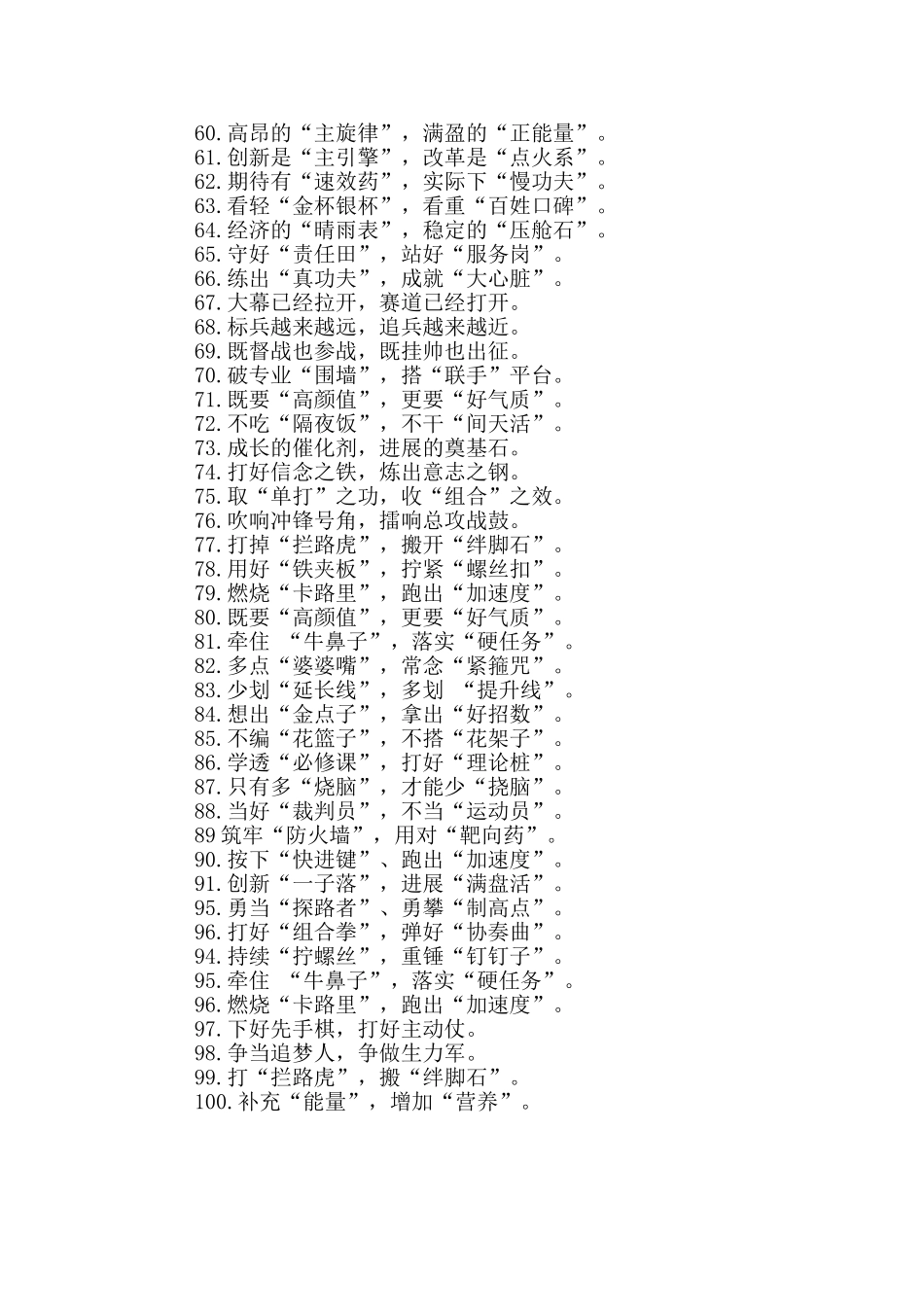 100例压箱底比喻式过渡句_第3页