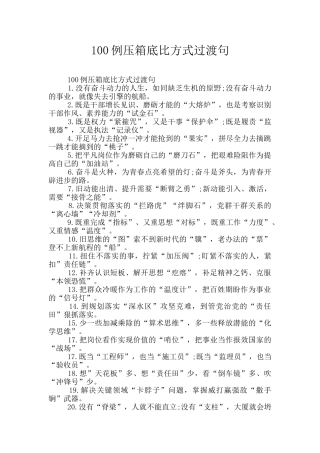 100例压箱底比喻式过渡句