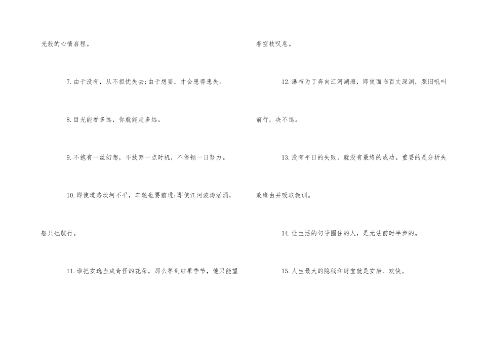 100句给自己打气加油的励志名句_第2页