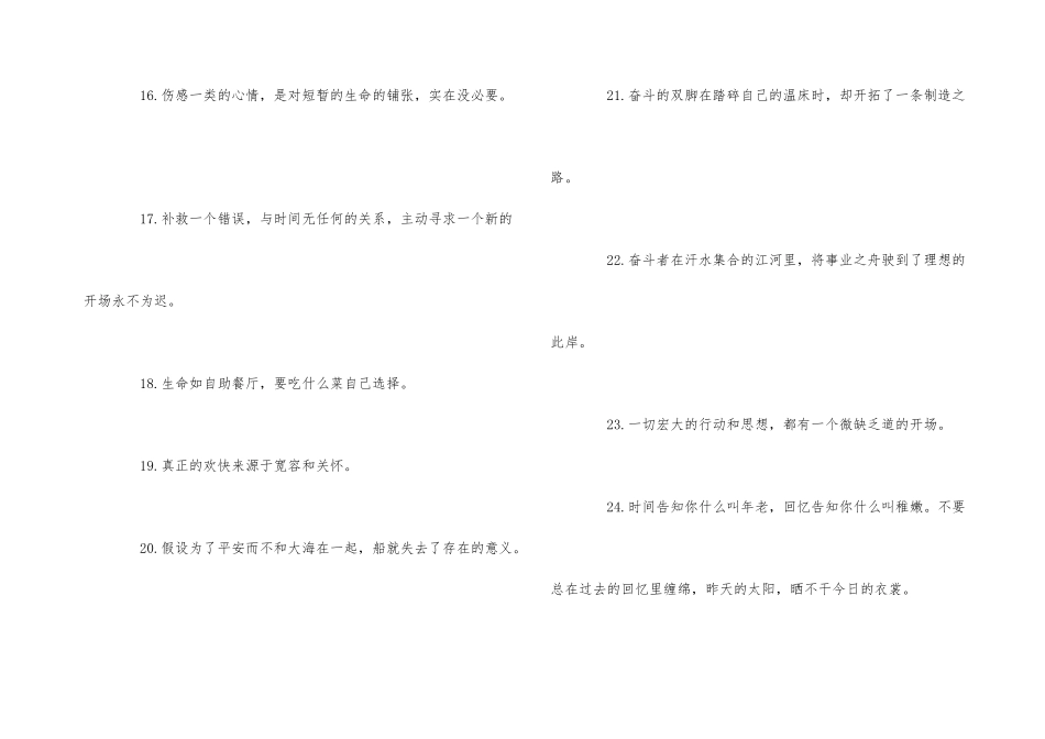 100句给自己打气加油的励志名句_第3页