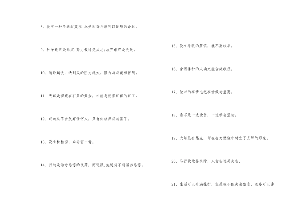 100句青春励志名言名句_第2页