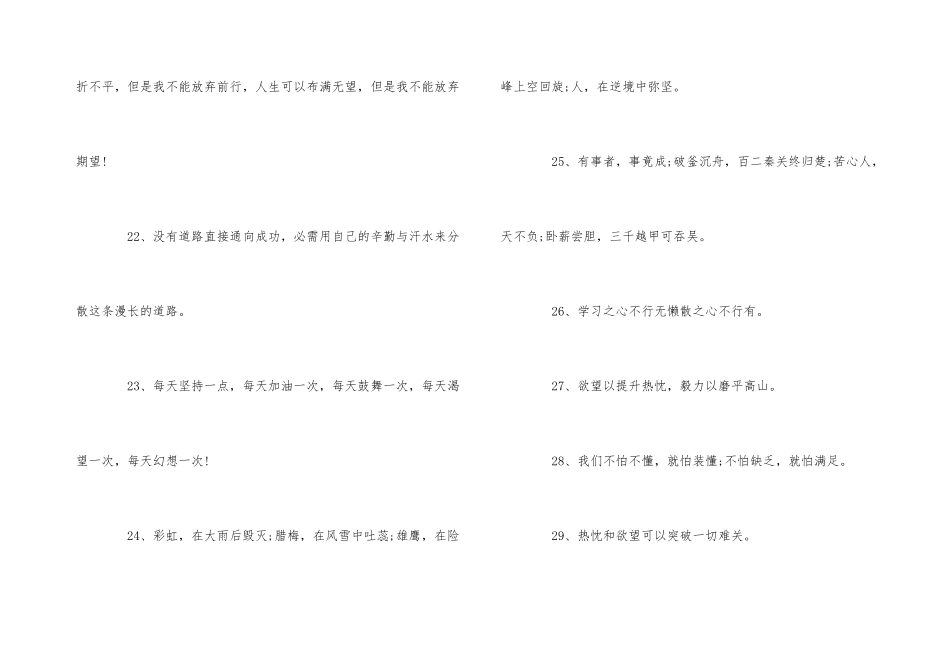 100句青春励志名言名句_第3页