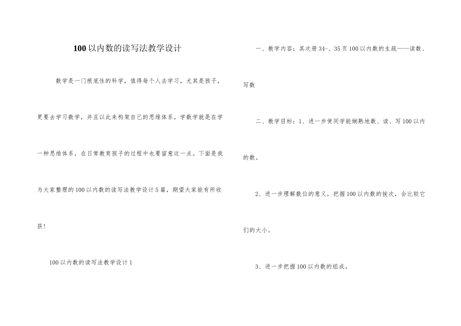 100以内数的读写法教学设计_第1页