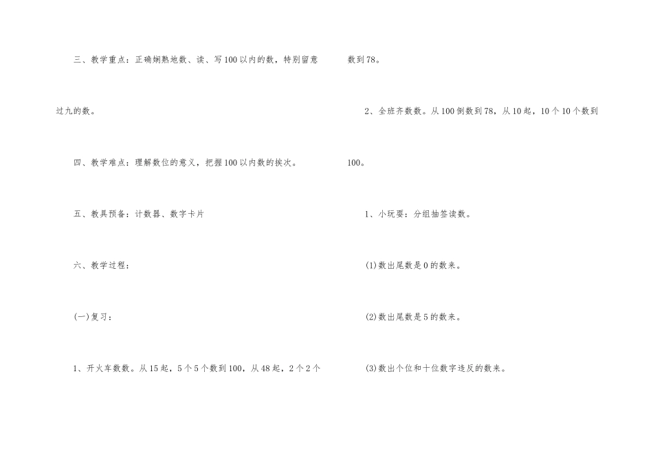 100以内数的读写法教学设计_第2页