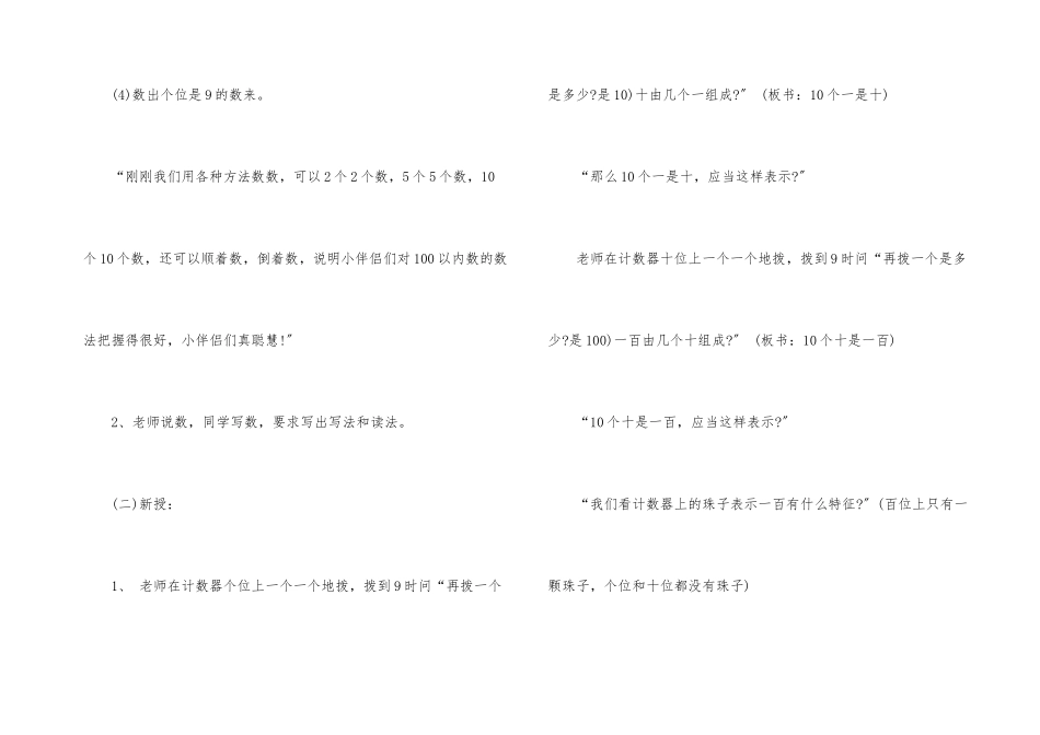 100以内数的读写法教学设计_第3页