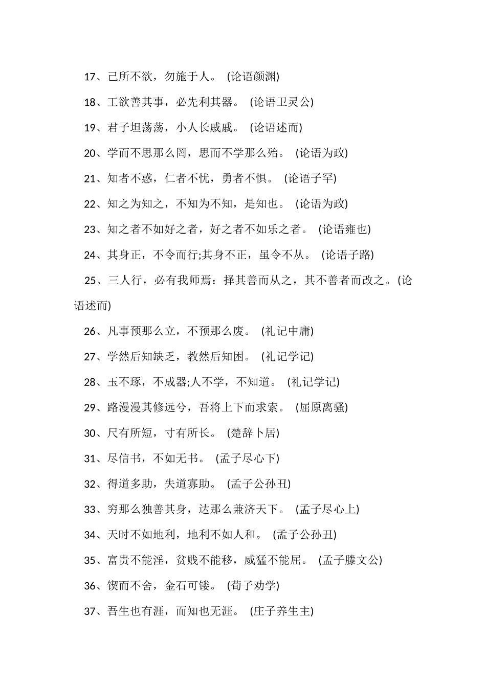 100句古文中具有哲理修身养性名言「经典」_第2页