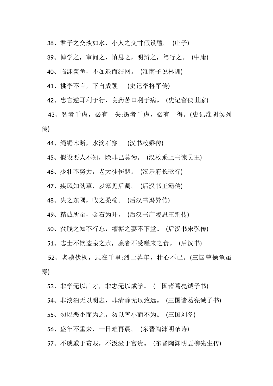 100句古文中具有哲理修身养性名言「经典」_第3页