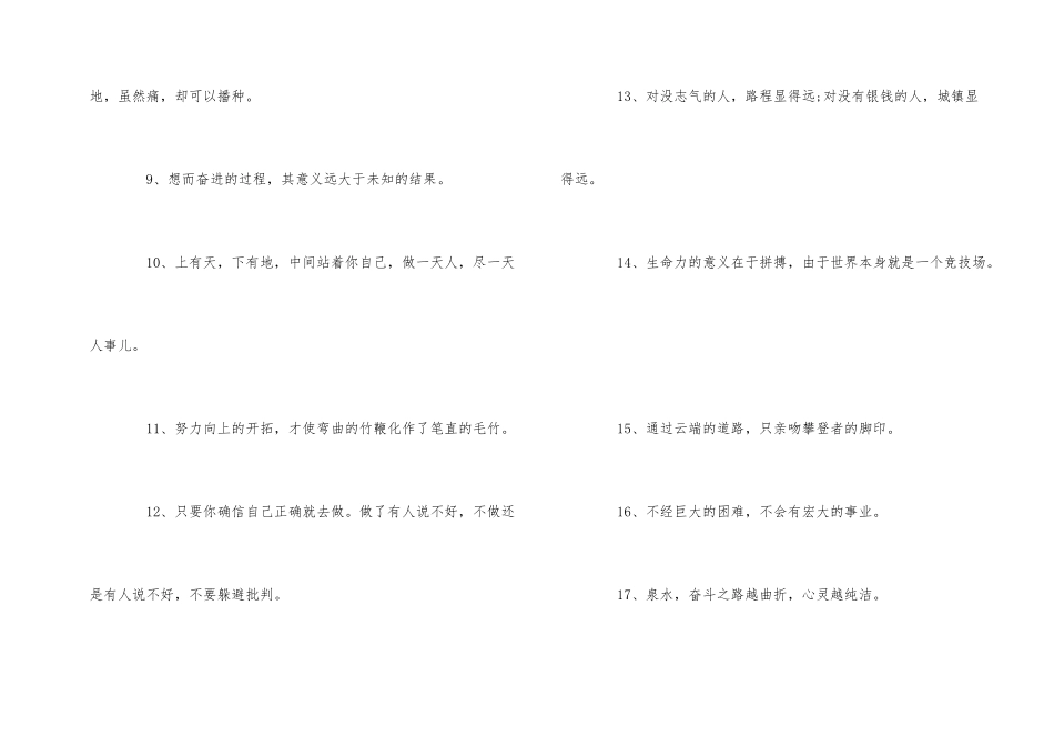 100句鼓励自己的励志名言_第2页