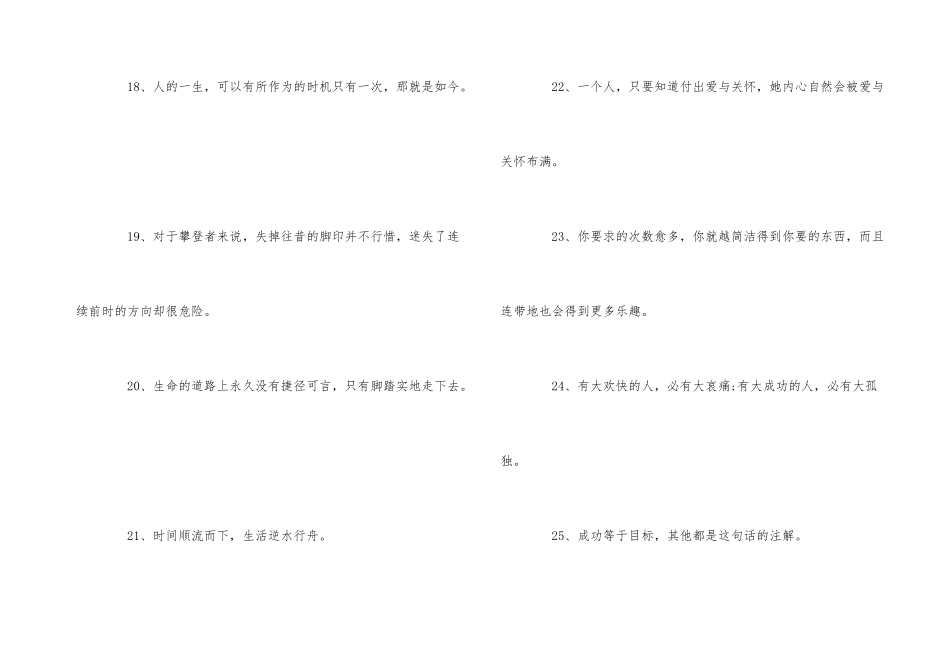 100句鼓励自己的励志名言_第3页