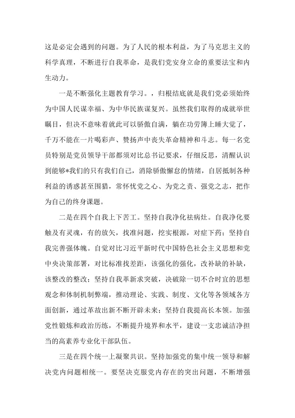 100周年大会上的重要讲话精神心得体会_第2页