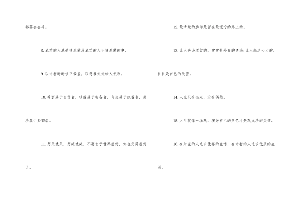 100句走心的励志格言_第2页