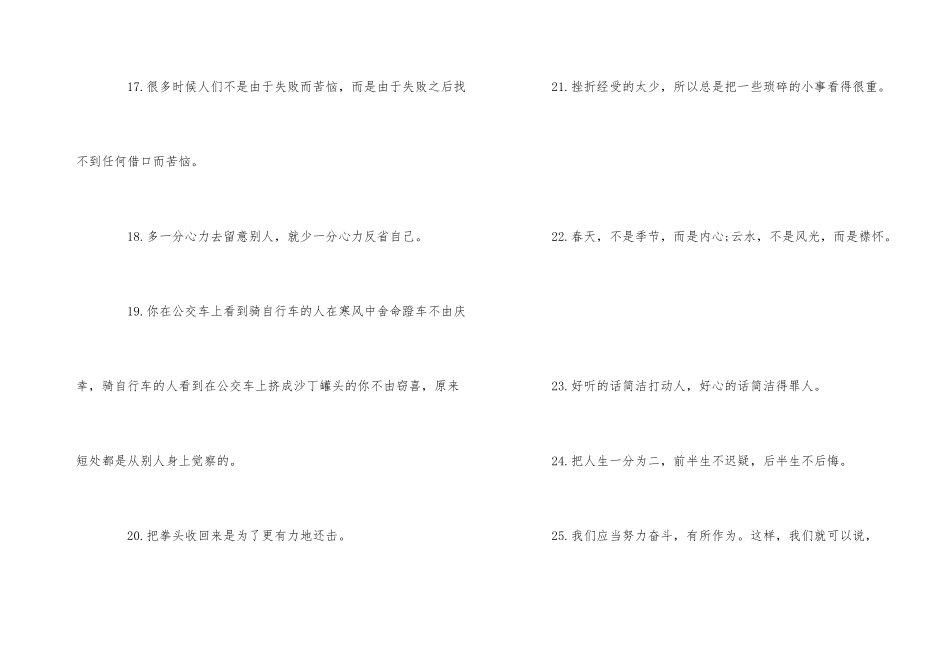 100句走心的励志格言_第3页