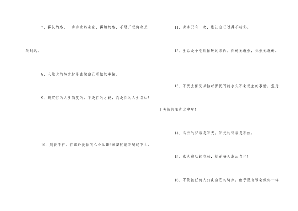 100句蕴含哲理的人生格言_第2页