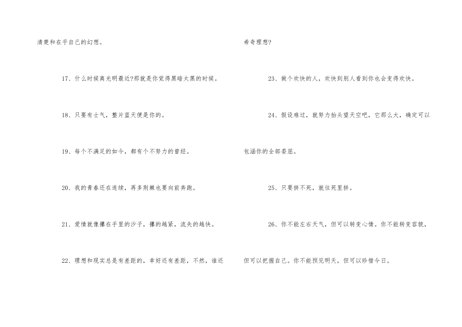 100句蕴含哲理的人生格言_第3页
