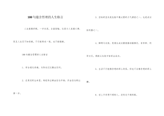 100句蕴含哲理的人生格言