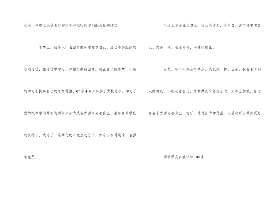 100字团员自我评价优秀_第2页