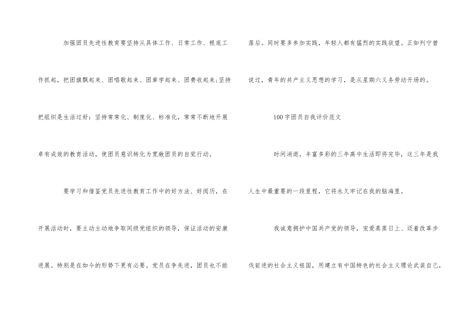 100字团员自我评价优秀_第3页