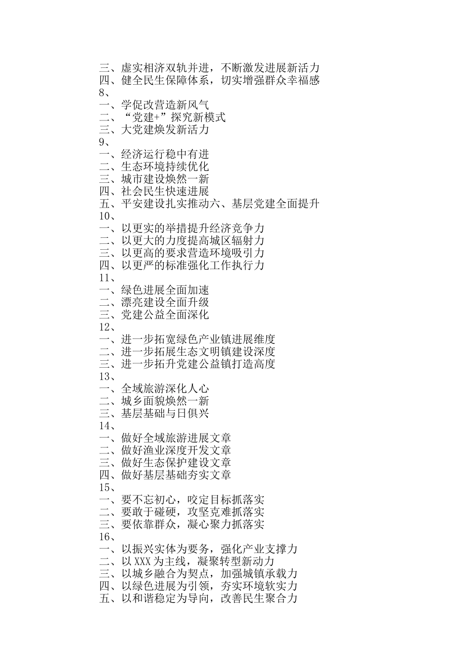 100套精彩的年终总结提纲_第2页