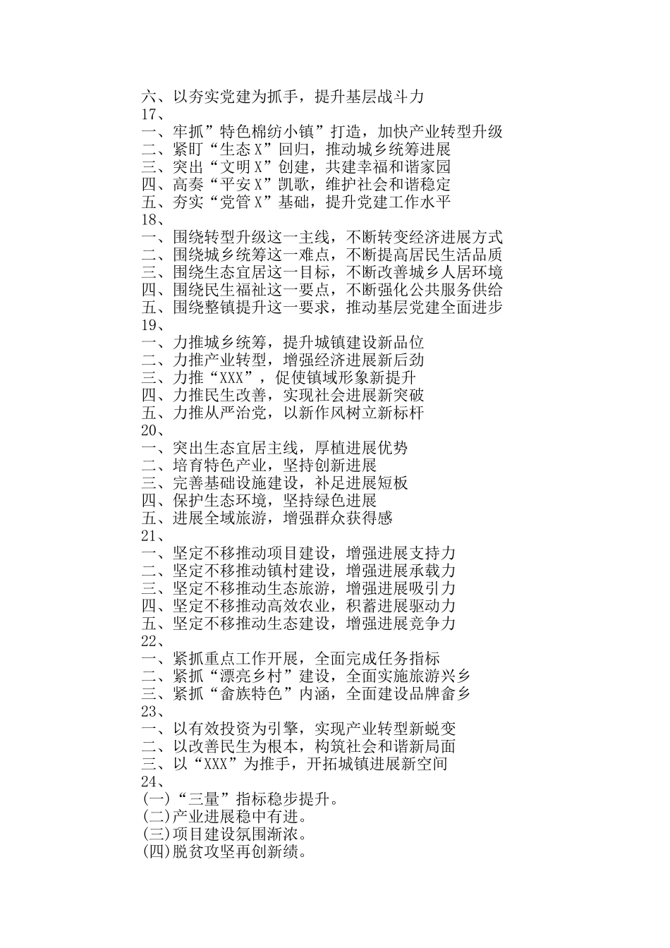 100套精彩的年终总结提纲_第3页