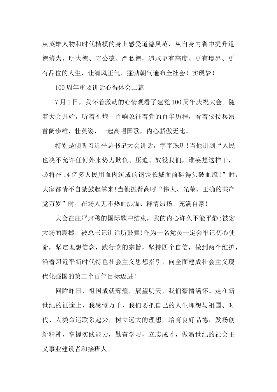 100周年重要讲话心得体会三篇_第2页