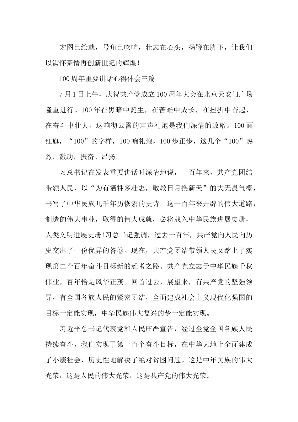 100周年重要讲话心得体会三篇_第3页