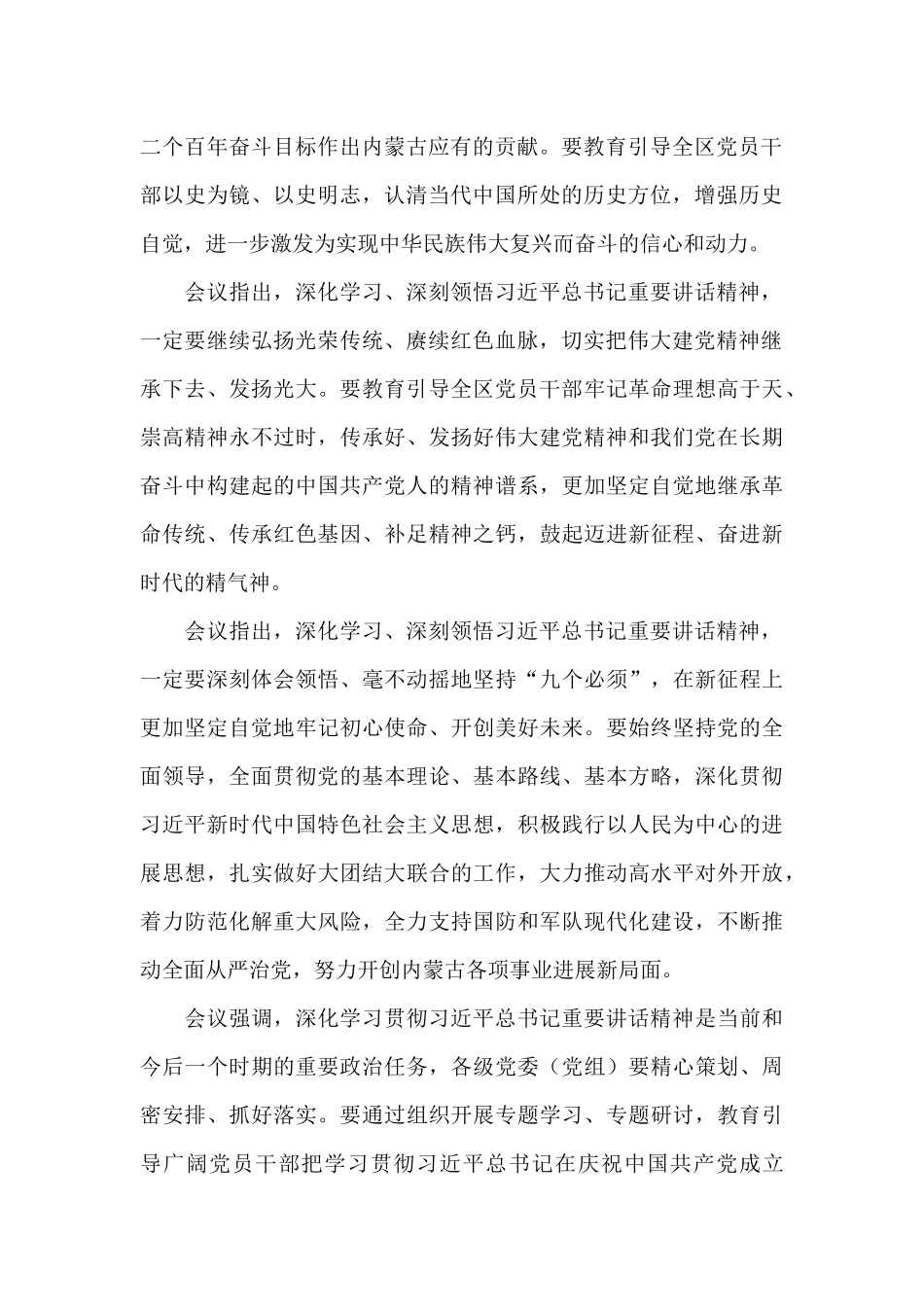 100周年大会上的重要讲话精神心得体会三篇_第2页