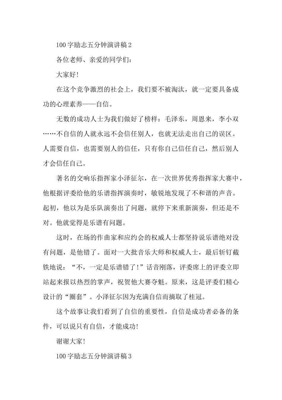 100字励志五分钟演讲稿范文10篇_第2页