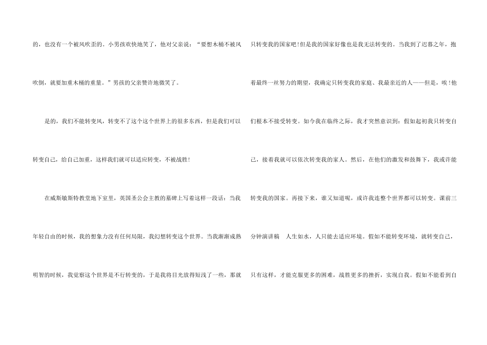 100字左右演讲稿_第2页